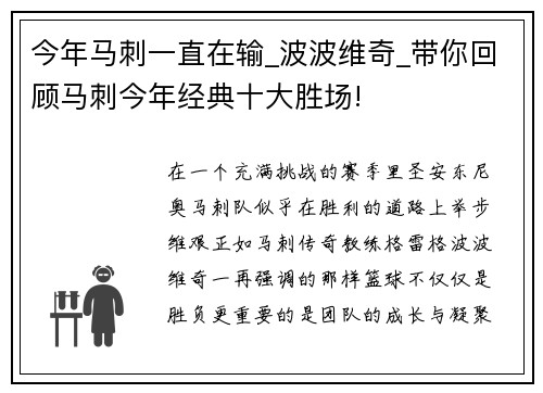 今年马刺一直在输_波波维奇_带你回顾马刺今年经典十大胜场!